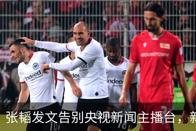 张韬发文告别央视新闻主播台，新工作曝光，和龙洋旧传闻再受关注